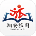 翔安旅图手机版 v1.0