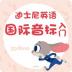 英语国际音标入门免费版 v2.106.020