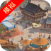汴梁上河图官方版 v4.0.3
