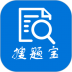 搜题宝免费版 v4.7.0