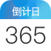 倒计日app v6.2.4