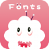 花样字体大全 v3.0.3