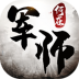 军师何在文字游戏 v1.0.0