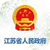 江苏省人民政府官方手机版 v1.5