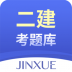 二建考题库软件 v1.0.3