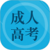 专升本题库刷题软件 v2.0