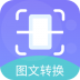 图文转换王官方版 v1.0