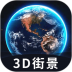 爱看世界街景地图免费版 v2.1