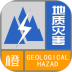 掌上地灾公众版 v1.0.0