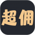 超佣联盟 v0.1.1