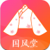 国风堂手机版 v1.0.3