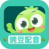 豌豆配音免费软件 v2.0.20