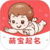 萌宝起名app v1.3