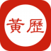 指尖黄历 v1.4.0