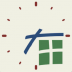 我在时间管理 v2.0.6