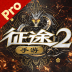征途2手机互通版 v1.0.178