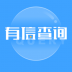 有信查询 v1.0.1