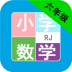 小学数学六年级app v8.88.100