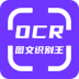 OCR图文识别 v1.3.0