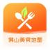 佛山美食地图 v6.21.81