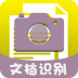 扫描文字大师官方 v13.3