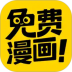 免费漫画神器软件 v1.2.0