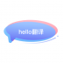 hello翻译 v1.0