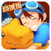 霸王龙超进化 v1.0.0