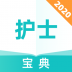 执业护士宝典 v1.0.0