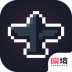 硬核打飞机最新版 v1.00.08
