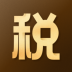 个人所得税速算 v3.1.8