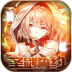 圣剑誓约官方版 v1.1.1