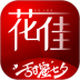 花佳鲜花手机版 v2.3.9
