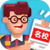 抖音我要当校长测试版游戏 v1.5.0
