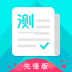 普通话测试先锋版 v1.0.0