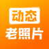 动态老照片制作软件 v2.0.0