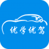优学优驾苹果版 v1.1.7