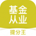基金从业考试提分王 v2.8.9