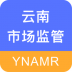 云南市场移动监管 v1.1.5