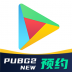 绝地求生加速器手机版 v3.3.6