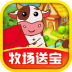 我家牧场 v1.0.1