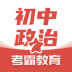 初中政治网课 v1.1.9