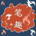 笔趣完本小说阁 v1.5.5