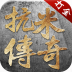 抗米传奇官方版 v1.0
