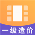 一级造价工程视频 v2.9.4