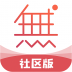 无他相机社区版 v1.0.0.100