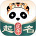 熊猫起名取名(宝宝起名) v6.5.1