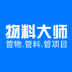 物料大师 v2.3.1