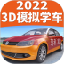 驾考家园模拟练车2023 v6.73