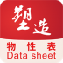 物性表 v2.3.1